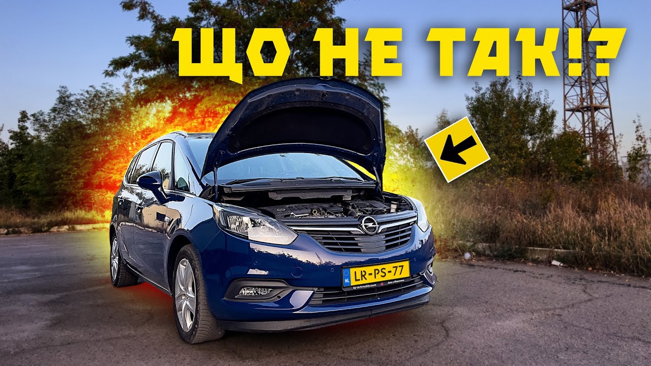 3 місяці на СТО - що не так з  OPEL ZAFIRA ⁉️