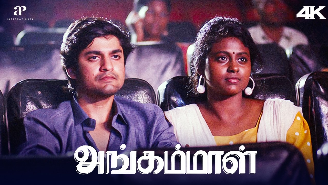வழக்கத்த பாத்து தான் Love-லாம் பண்ணோமா? | Angammal 4K Best Scenes | Geetha