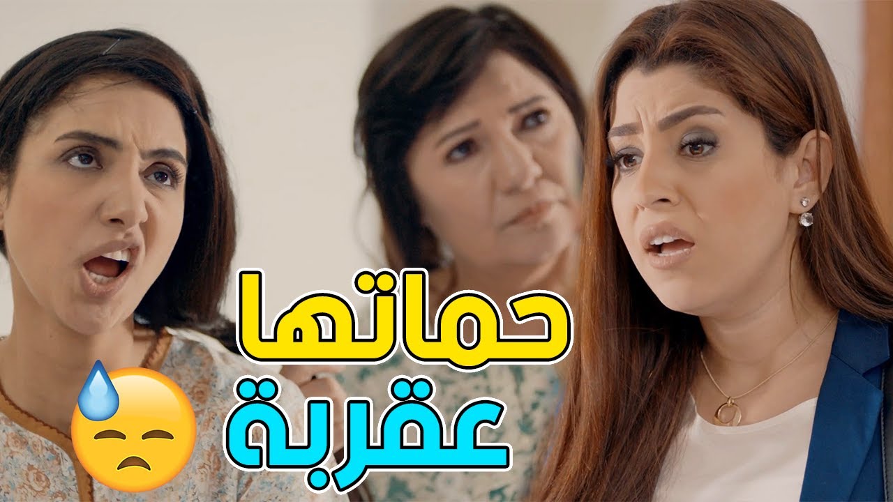 لما تعيشي مع حماتك في بيت واحد وتطلع عينك😑 شوف ايتن عامر عملت ايه 👌👏