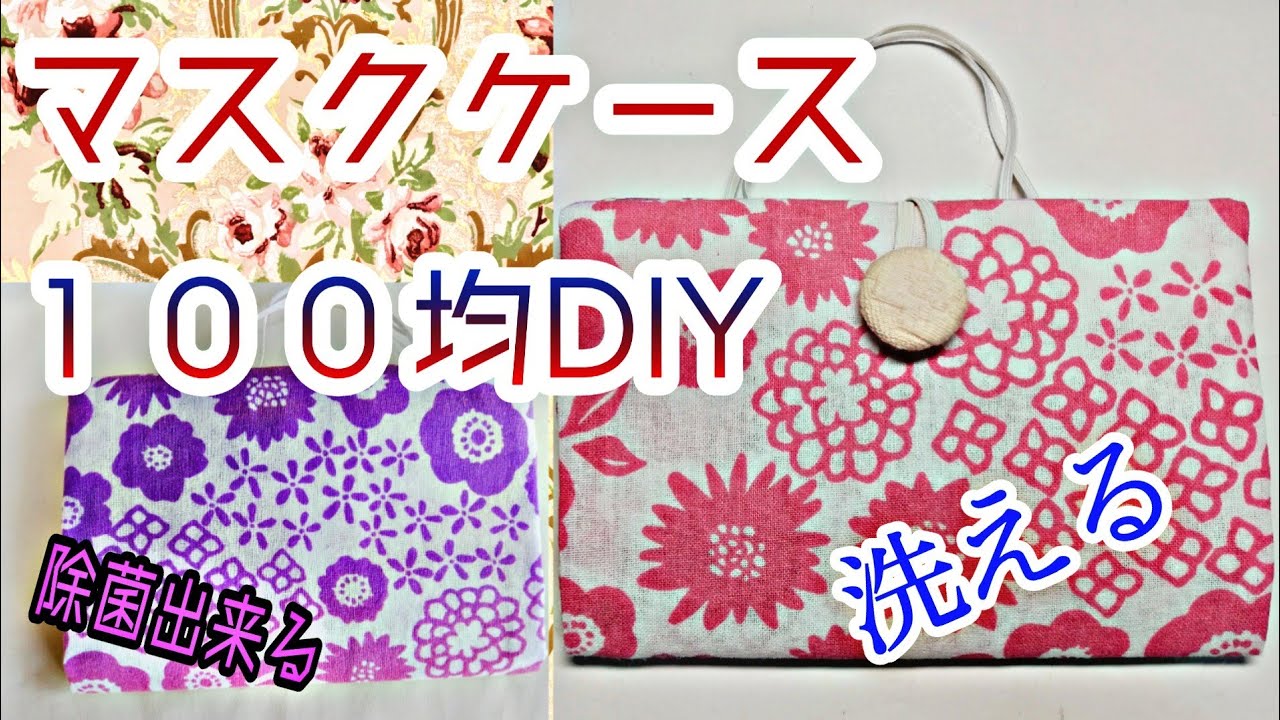 【超簡単】除菌出来て洗える簡単マスクケース　【クリアファイル】 [Ultra-easy] Simple mask case that can be sterilized and washed