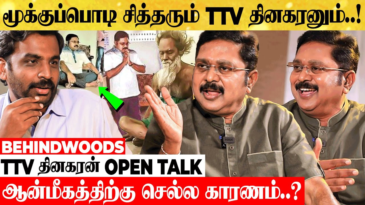 TTV-ன் சித்தர் பற்றும் சிறை வாழ்க்கையும்..! யாரும் அறியா மறுபக்கம் உடைக்கும் பேட்டி