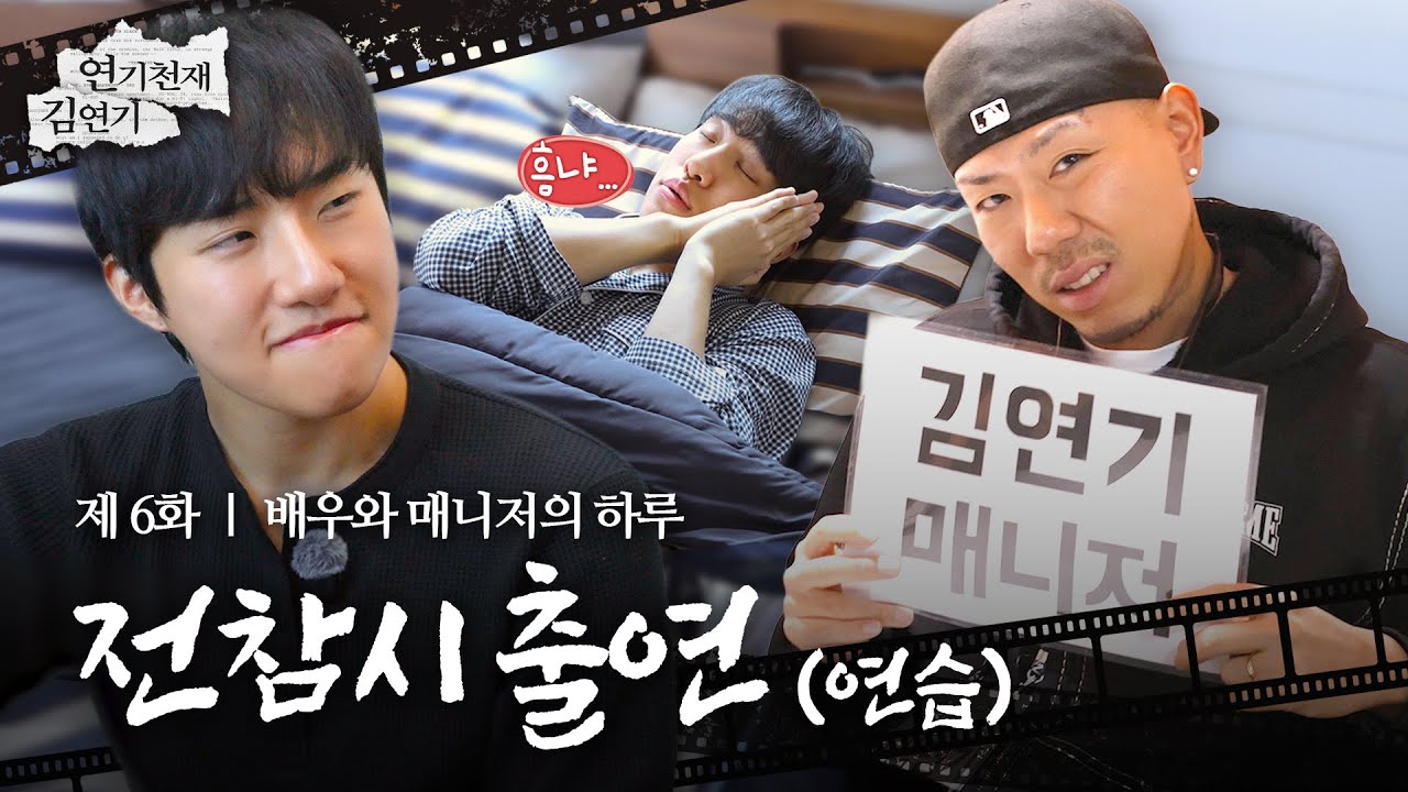 극한직업 김연기 매니저 | 연기천재김연기 EP06