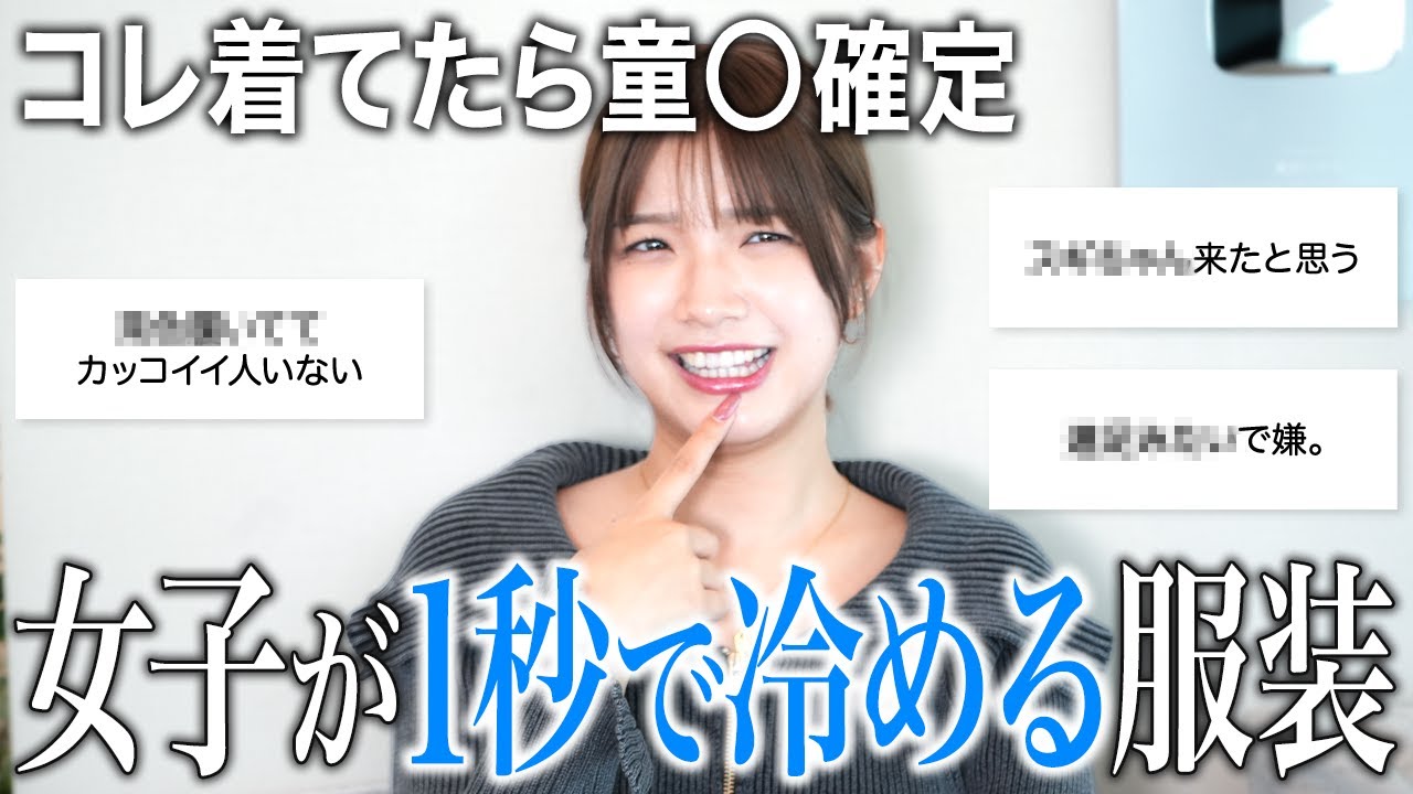 【今すぐ見て】女子がガチでドン引きする男の服装6選