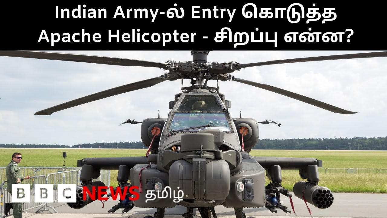 280 KM வேகம்; ஒரே சமயத்தில் 1,200 தோட்டா - இந்த Apache Attack Helicopter என்னவெல்லாம் செய்யும்?