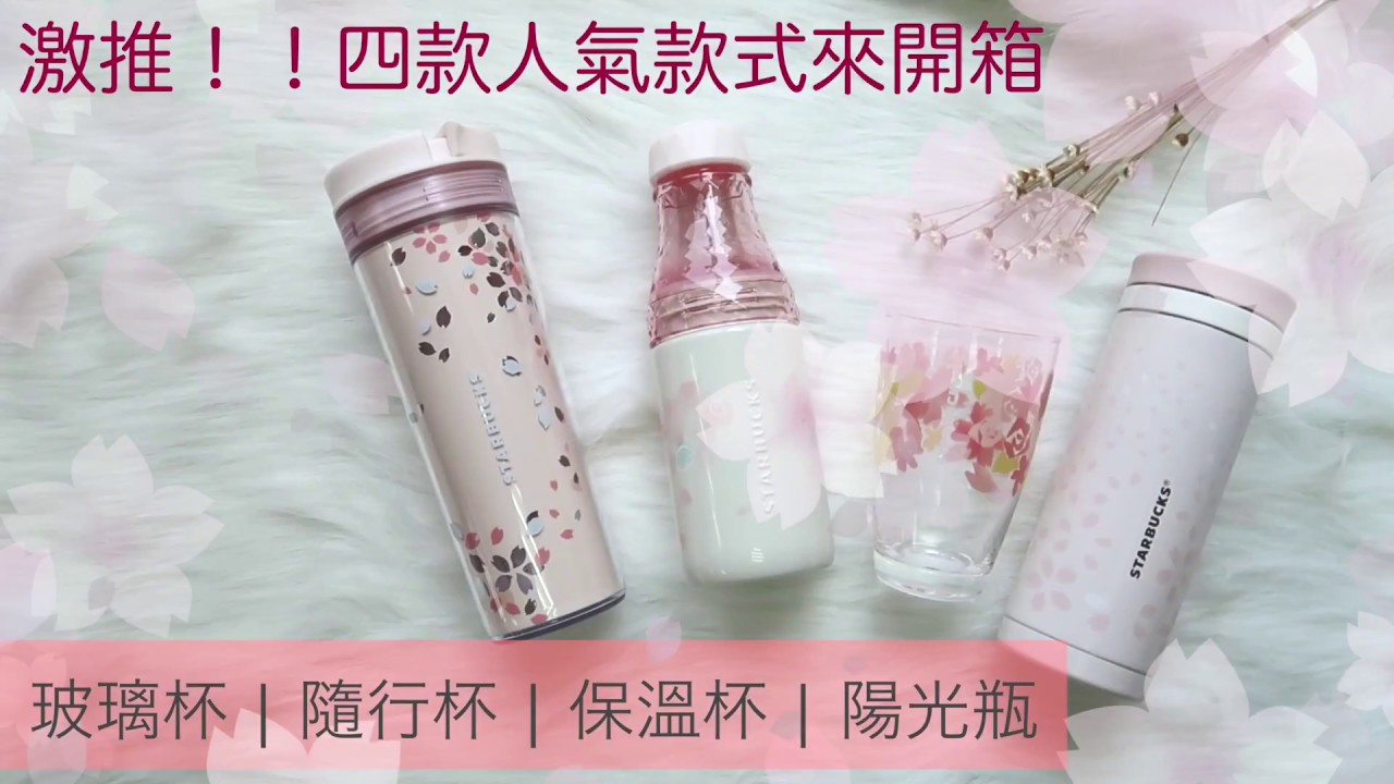 ◤海購開箱◢ 日本 | 太狂！限定40款星巴克限定櫻花杯