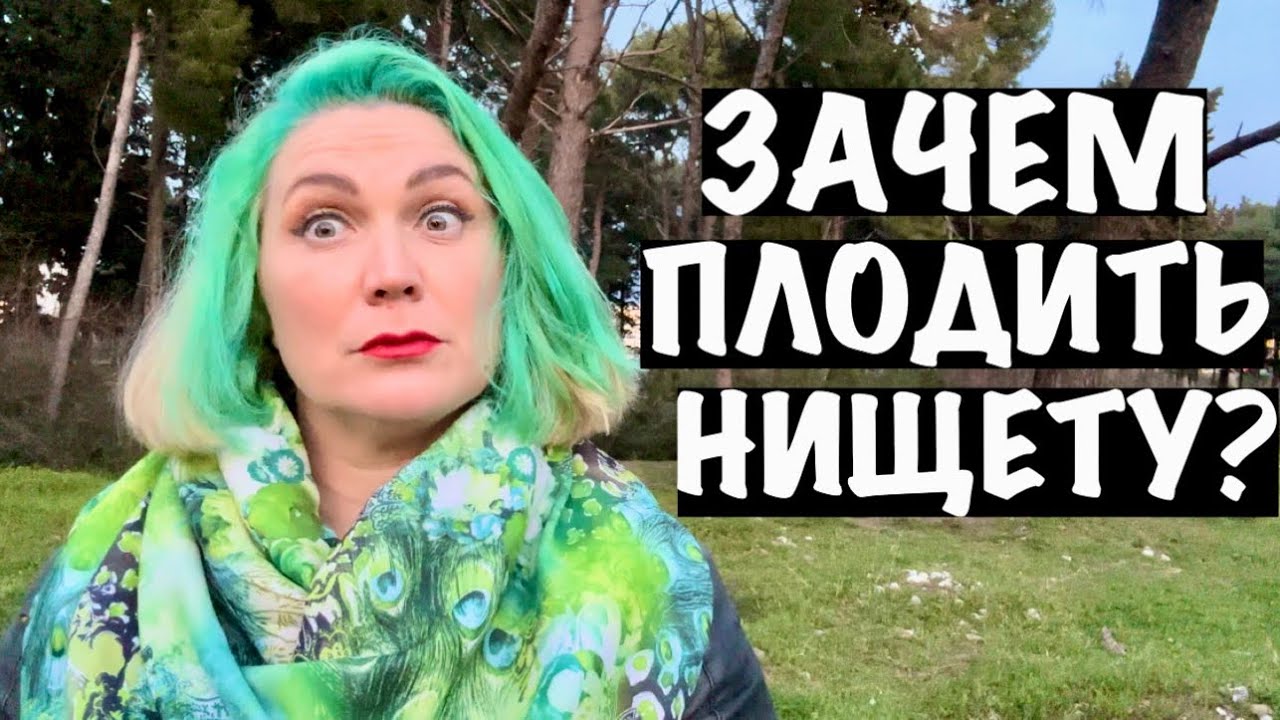 МНОГОДЕТНЫЕ СЕМЬИ. ЗАЧЕМ?