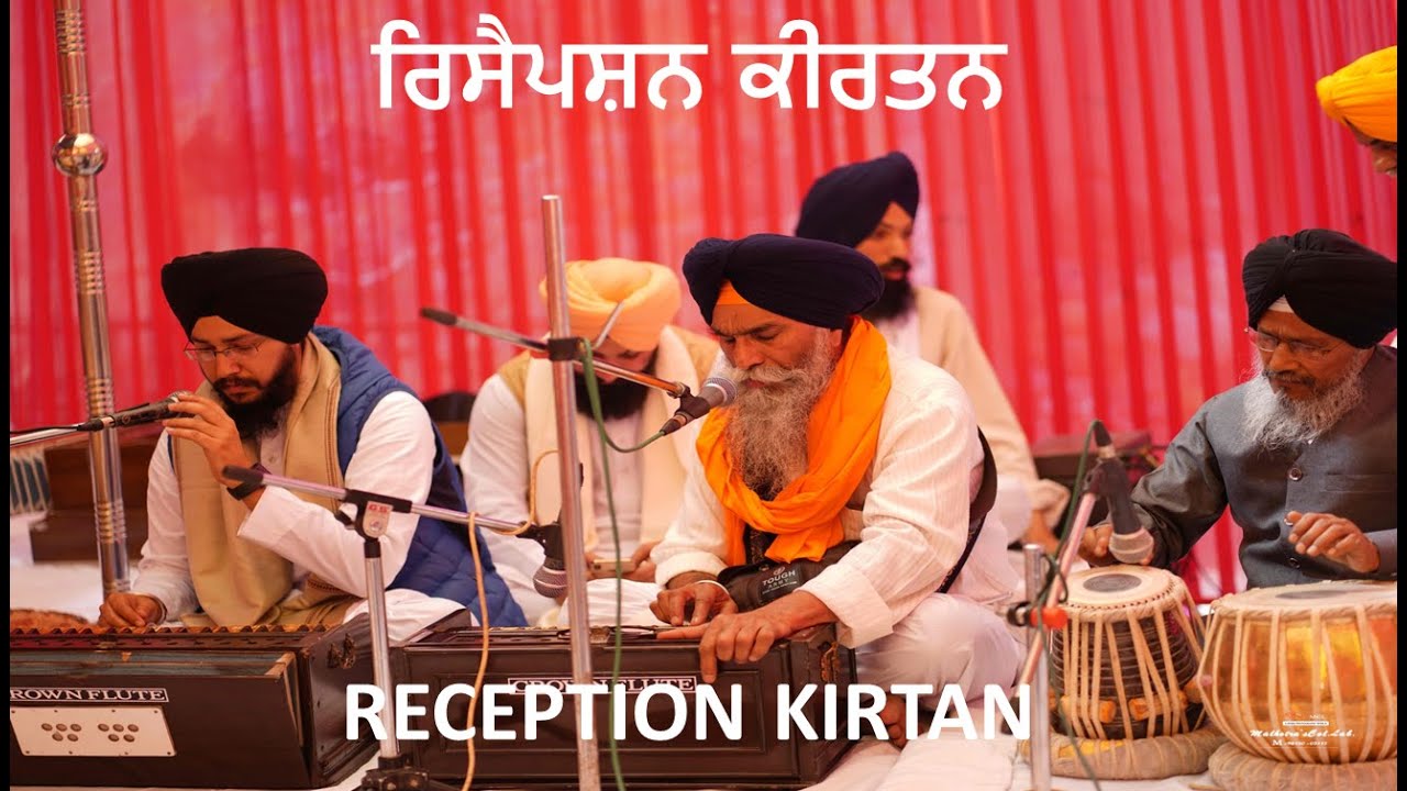 ਰੀਸੈਪਸ਼ਨ ਕੀਰਤਨ | ਮਾਈ ਮੈ ਧਨੁ ਪਾਇਓ ਹਰਿ ਨਾਮੁ || Kirtan at Reception