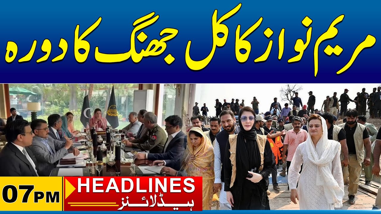Maryam Nawaz Visit To Jhang | 07pm News Headlines I 20 Jan 2026 I City 41