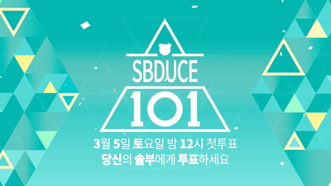 【 SBDUCE101 】 솔부듀스 후보 공개