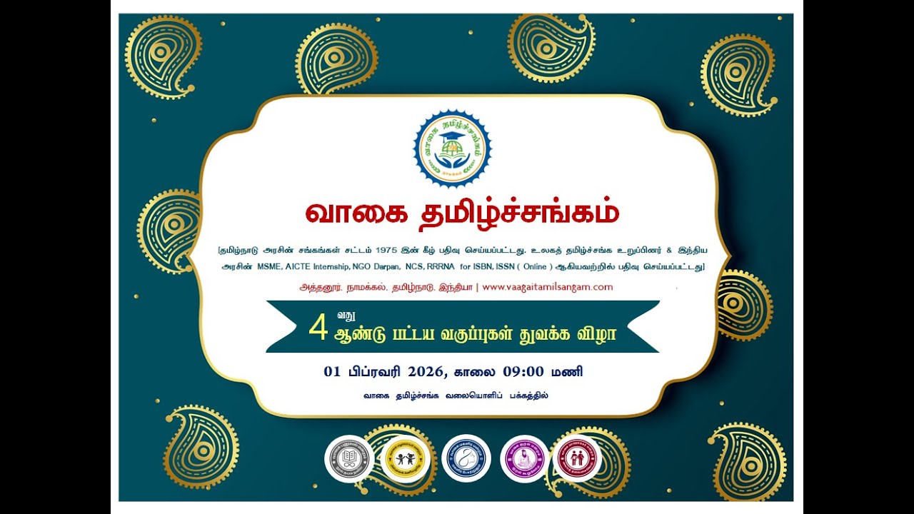 4 ஆண்டு பட்டய வகுப்புகள் துவக்க விழா Inaguration of 4th Year Diploma Courses