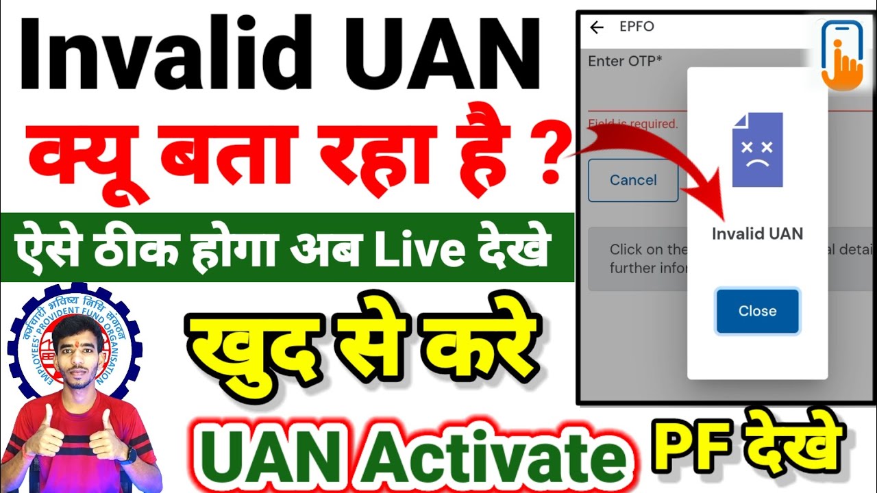 ⚠️Invalid UAN क्यू बता रहा है Umang App से UAN Activate करने के बाद भी invalid UAN ऐसे होगा ठीक ✅