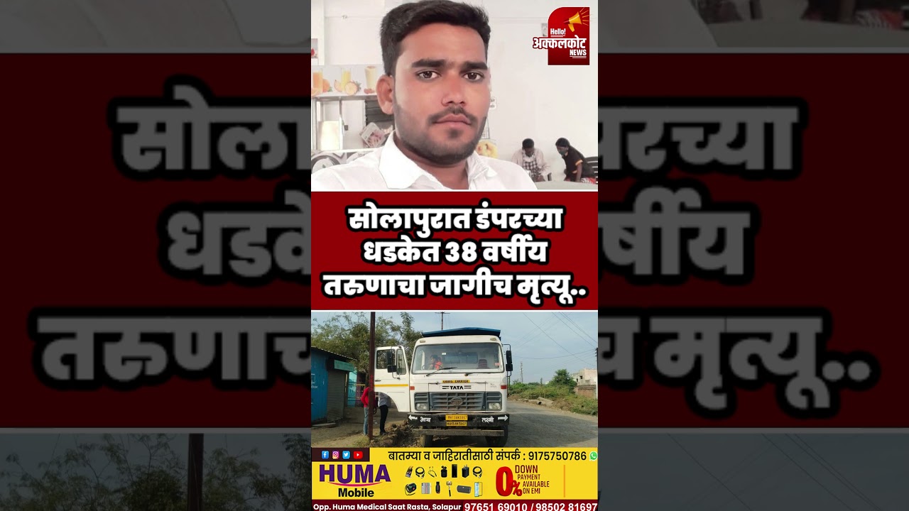 solapur #solapurnews #trending #trendingreels #viral #viralvideos #maharashtra #politicalnews#news