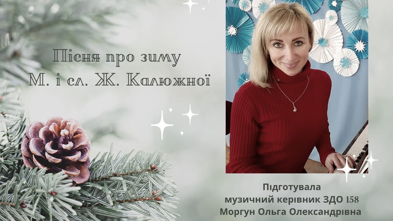 Пісня про зиму