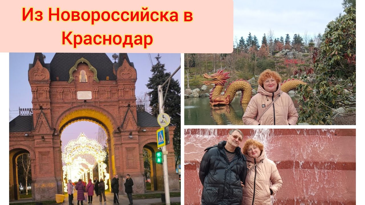 484/Цены в Новороссийске на рынке в декабре/Из Новороссийска в Краснодар/Парк Галицкого/Termoland