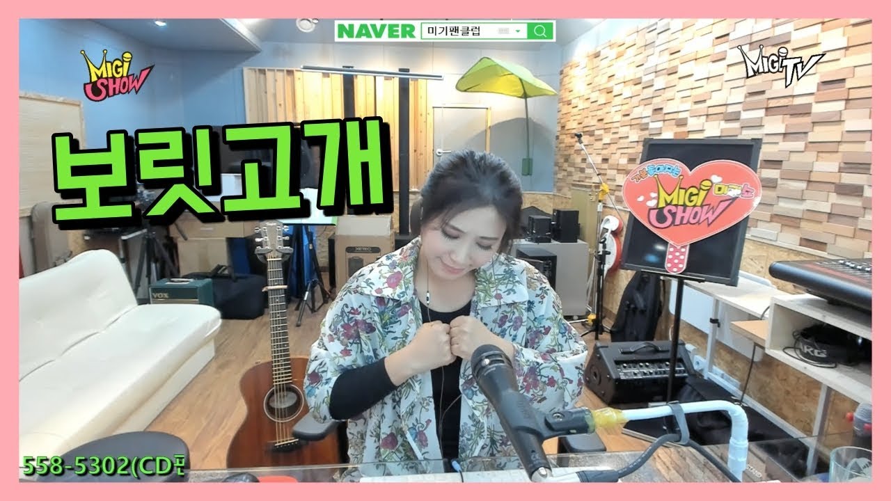 보릿고개 (진성) Cover by 미기 MIGI