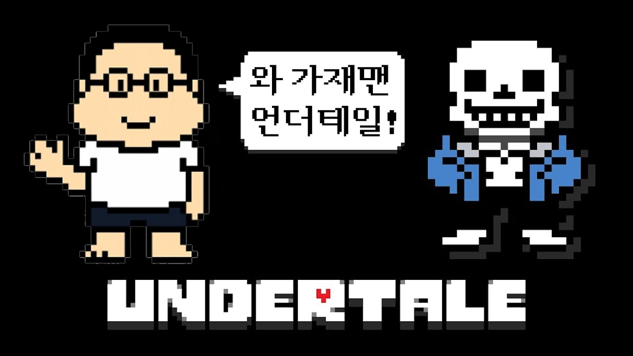 와~ 개꿀잼몰카 언더테일 넣을게~