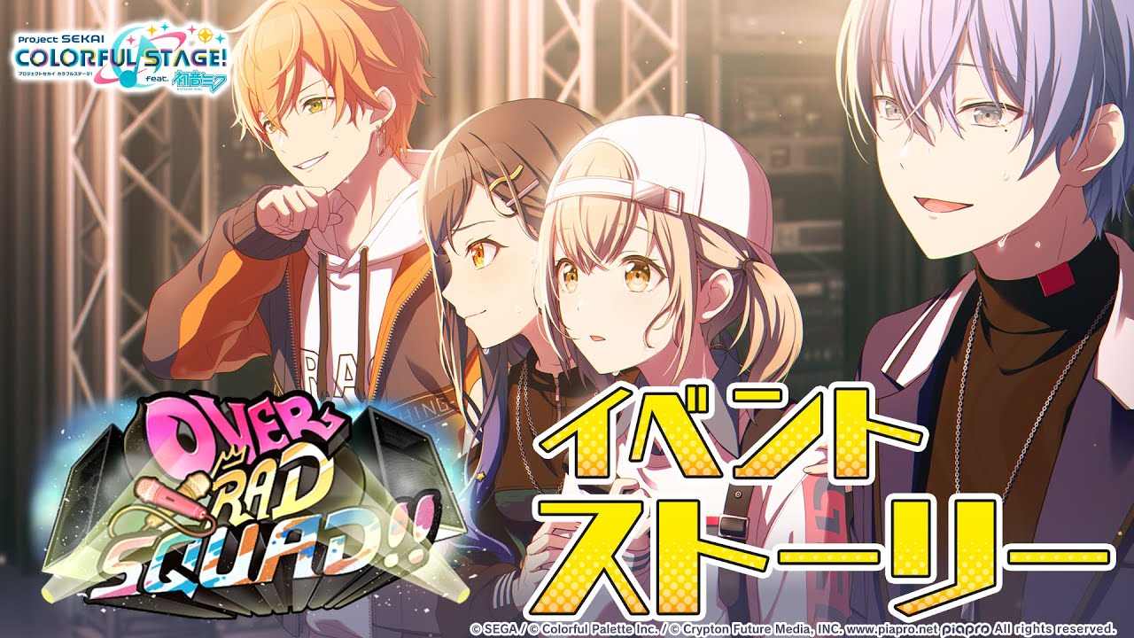 OVER RAD SQUAD!!【プロセカ公式】