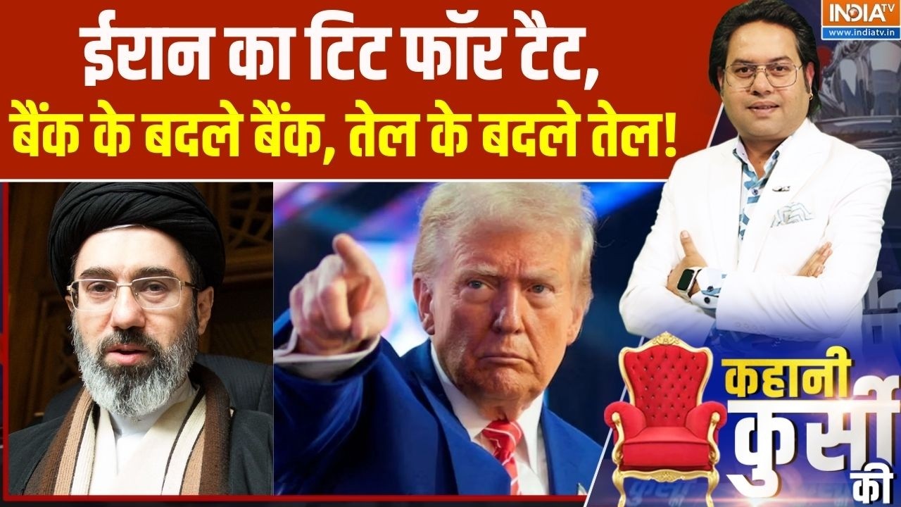 Middle East Conflict: ईरान का टिट फॉर टैट, बैंक के बदले बैंक, तेल के बदले तेल!  Trump | America