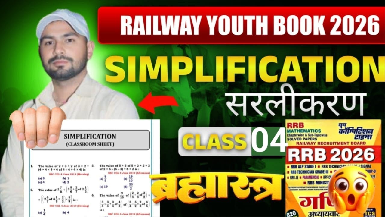 सरलीकरण Simplification YOUTH RRB 2026 | RPF SI | RPF CONSTABLE | ALP 2026 | NTPC 2026 | GROUP D