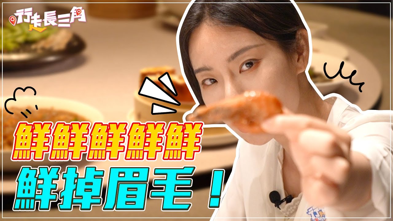 傳說中的「世界美食之都」，應該是什麼水平？What is the world's gastronomy capital might be like？｜吃很撐｜美味無敵｜行走台州｜行走長三角