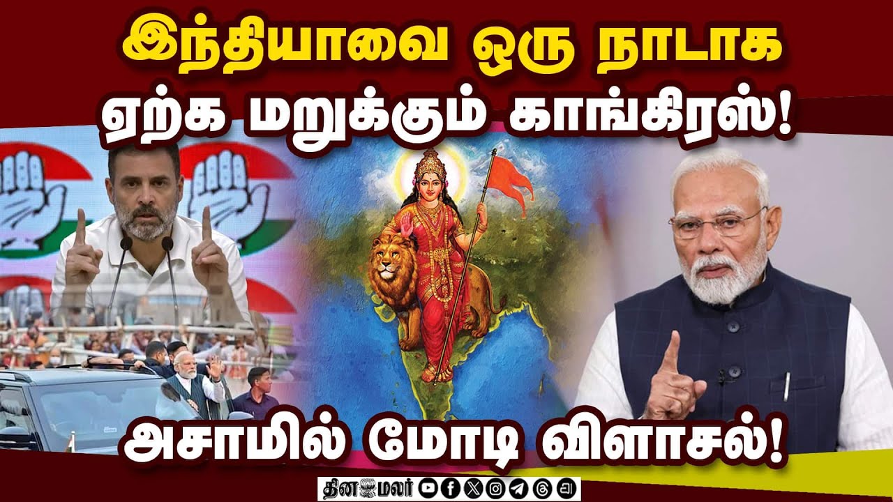 நம்மை இணைக்கும் ஒற்றை மந்திரம் பாரத் மாதா கீ ஜெய்: கவுகாத்தியில் பிரதமர் மோடி பெருமிதம்!