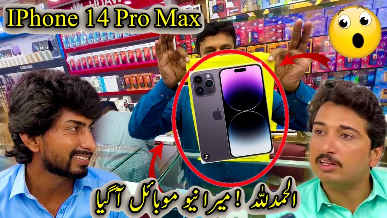 Allahhmdolilla 🥰Mera New Mobile IPhone 14 Pro Max Aa Giya 📱😃