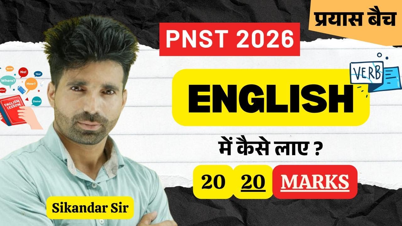 PNST 2026 English Strategy | English Ki Tayari Kaise Kare | Best PNST Online Preparation Tips By Gkm