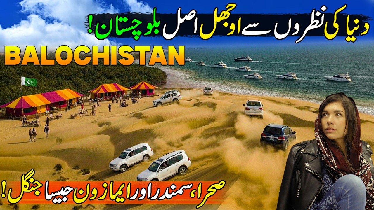 This is Real Balochistan😍| World Most Unique Wonders in Balochistan | Explore Damb Mangroves