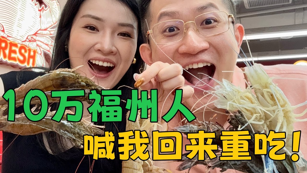 这次回福州真吃爽了～