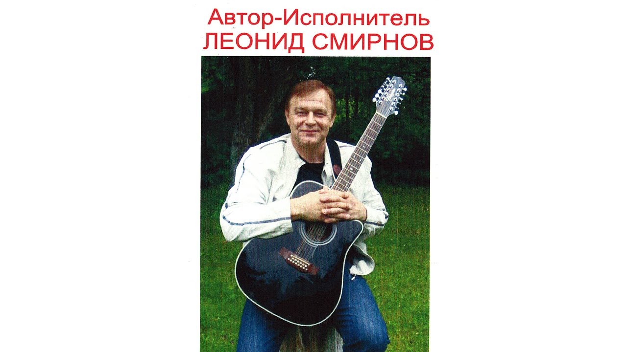 Leonid Smirnov Story.Legendary Russian-American  Bard.
