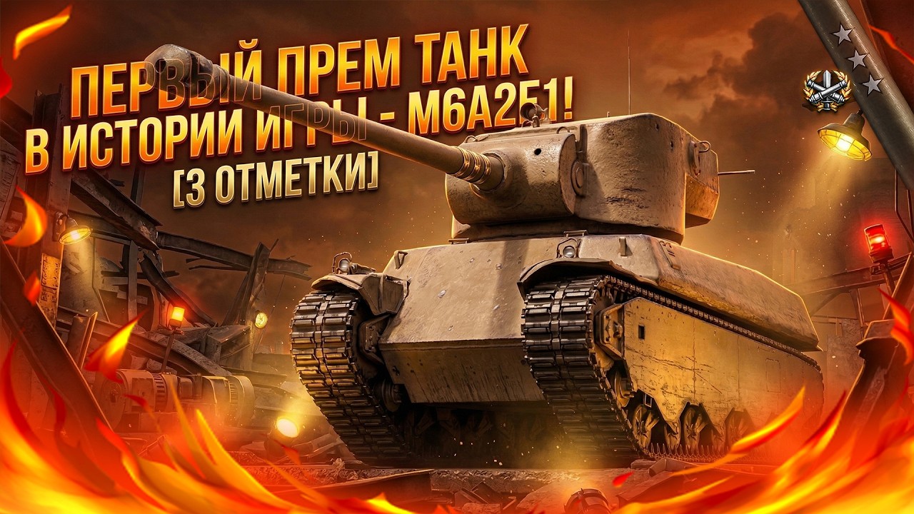 ПЕРВЫЙ ПРЕМ 8 LVL В ИСТОРИИ ИГРЫ!
