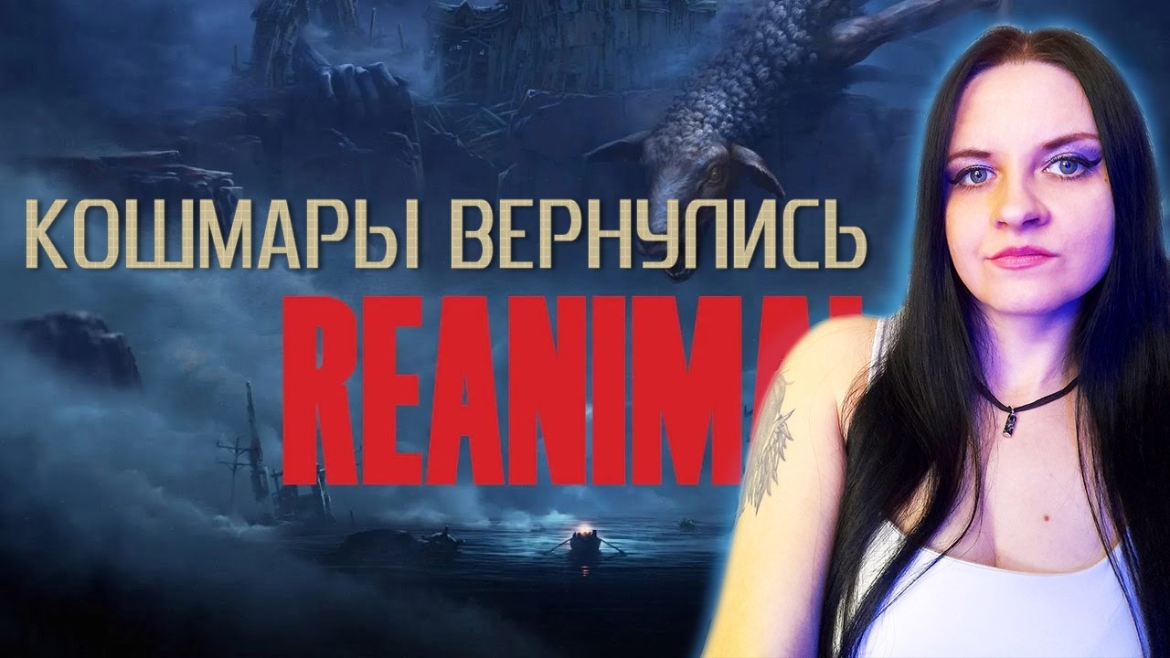 Reanimal прохождение  #1. Маленькие Кошмарики вернулись!