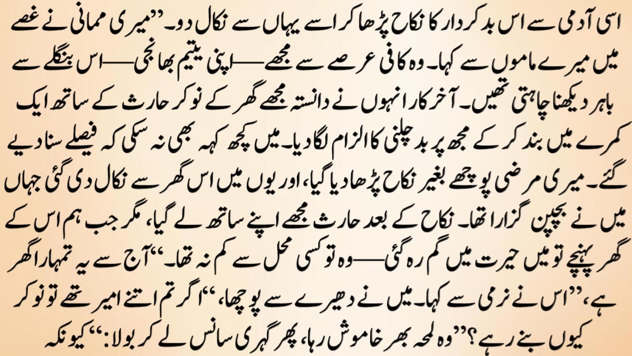 Urdu Novel “ میری جانم“Meri Janam” | Story | Hindi Urdu Bedtime Story