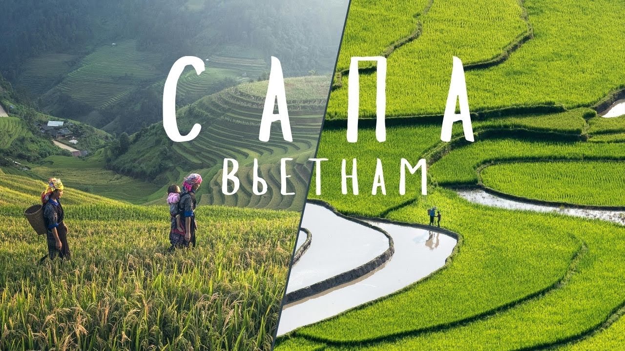 ВЬЕТНАМ. Сапа: город среди гор и рисовых террас. Самая высокая точка страны.