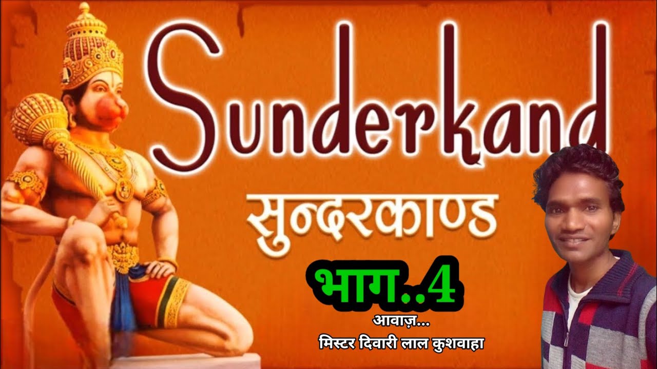 वाल्मीकि रामायण से सुन्दर काण्ड भाग 4। अशोक वाटिका में वीर हनुमान का प्रवेश करना।