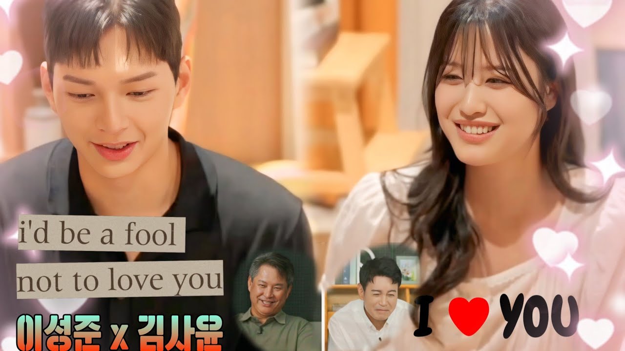 이성준 x 김사윤 |내 새끼의 연애 FMV
