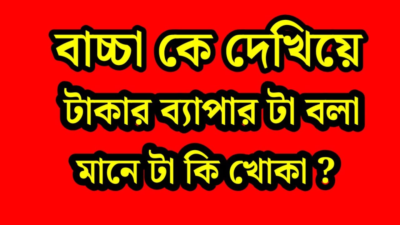 খোকার লাইভ দেখে বাধ্য হলাম এগুলো বলতে , বাচ্চা টার পড়াশোনার কি হাল 😱😲