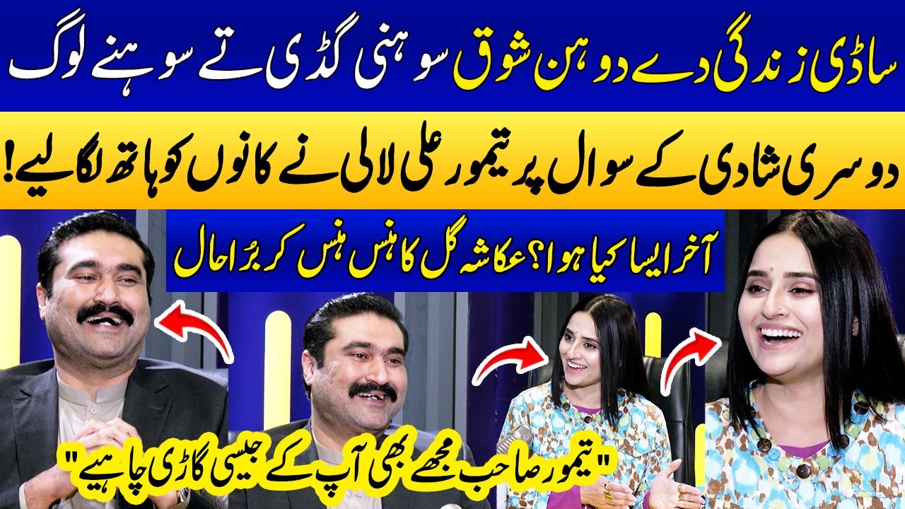 Sonhri Gaddi Te Sonhre Look🎵 | MPA Taimoor Ali Lali | Ukasha Gul | Full Podcast | SAMAA PUNJABI