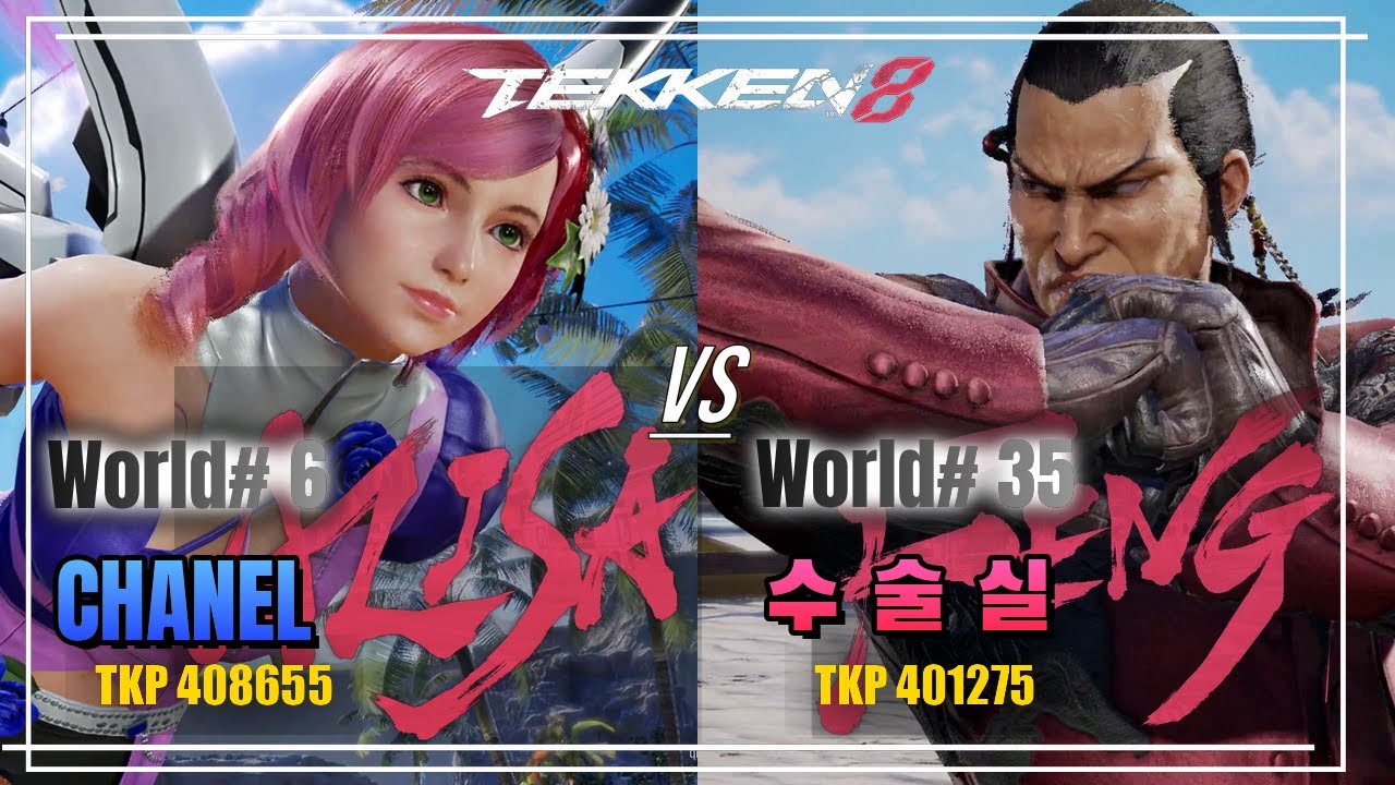 TEKKEN8 World#6 ALISA(CHANEL) vs World#35 FENG(수 술 실) RANKER MATCH