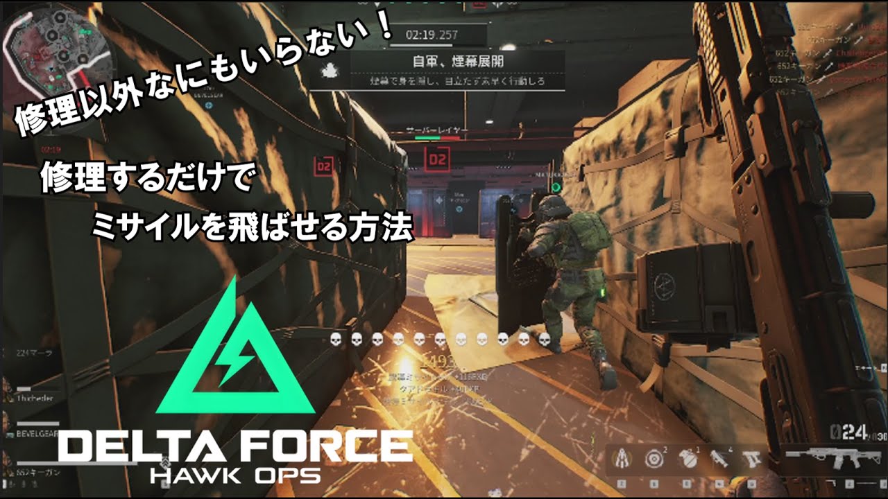 [Delta Force] 簡単！誰でもできるミサイルの撃ち方！