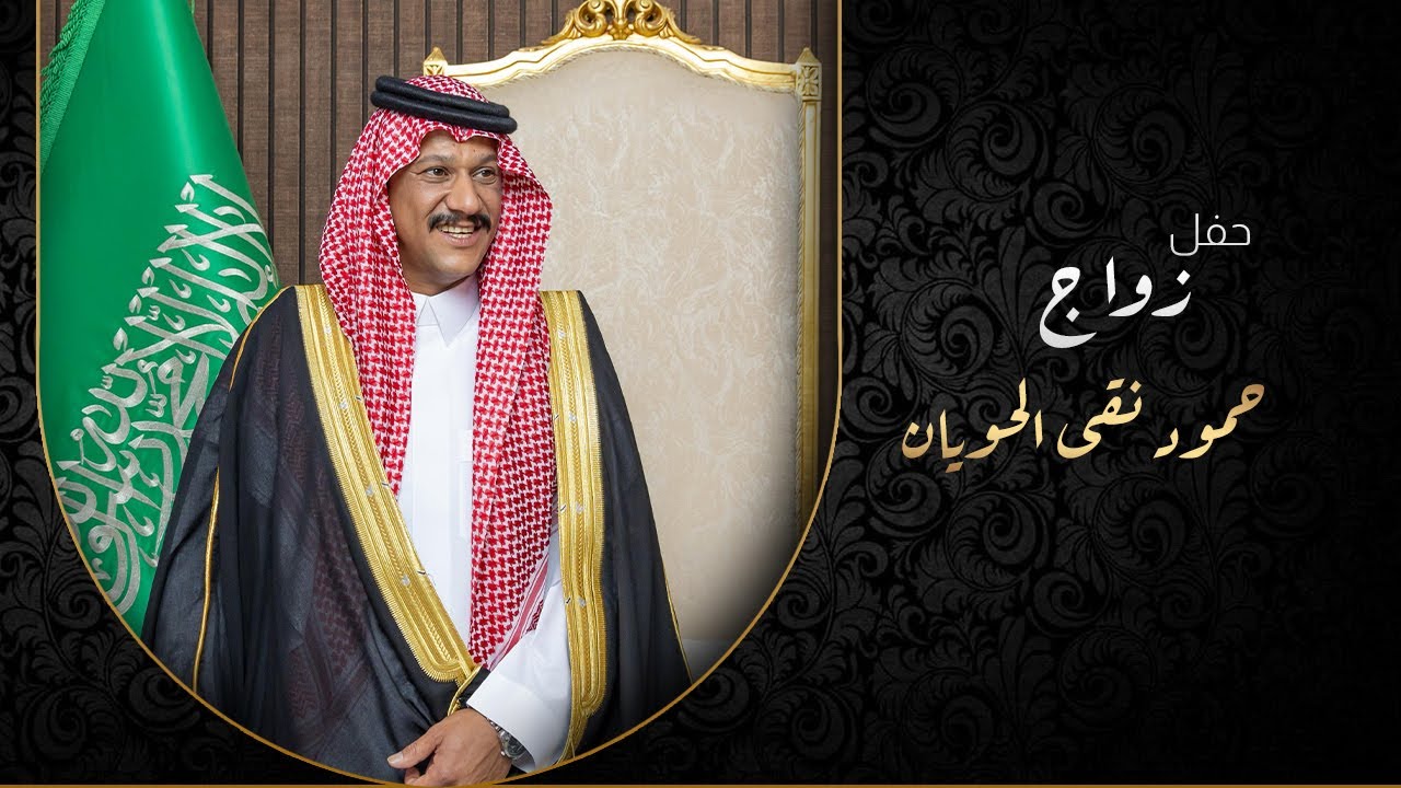 تصوير زواج حمود نقى الحويان