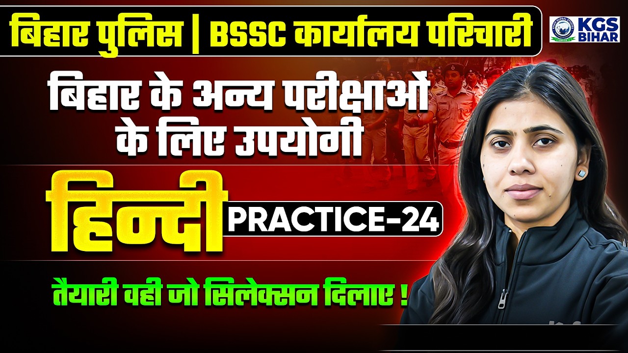 Bihar Police Hindi 2026 | BSSC कार्यालय परिचारी 2026 | Hindi Practice Set 24 | Hindi By Kiran Ma'am