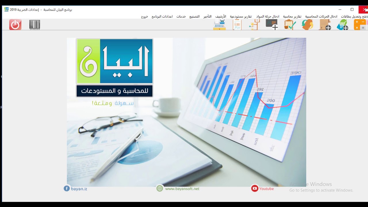 الضريبة في برنامج البيان للمحاسبة والمستودعات