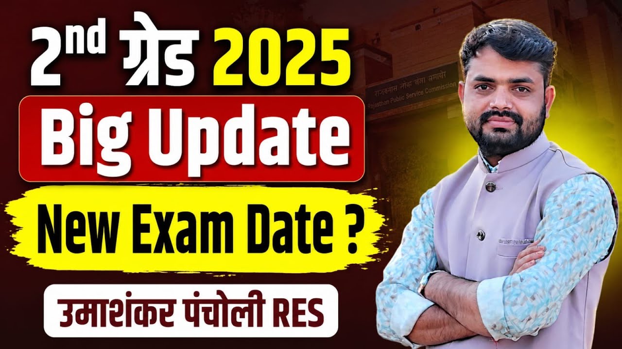 2nd Grade 2025 Big Update || New Exam Update || 2nd Grade New Vacancy 2026 || #2ndgrade