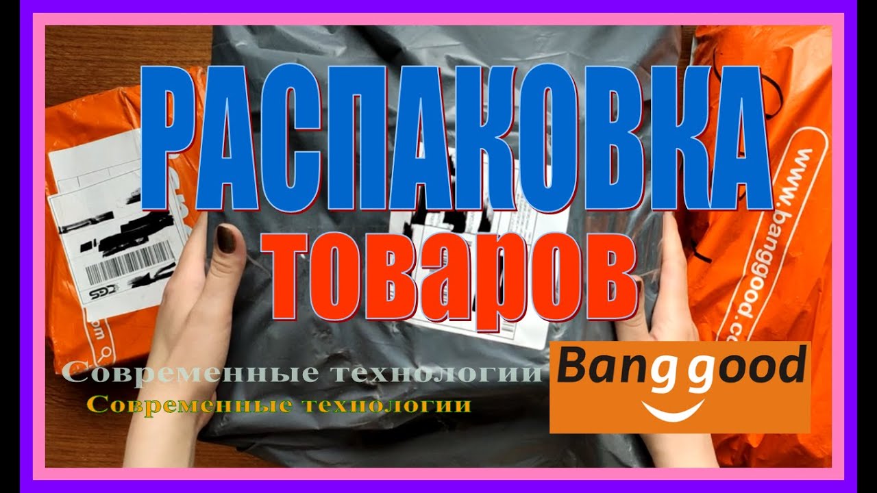 Умные товары с Banggood. Обзор и тестирование. То, о чем вы не знали.