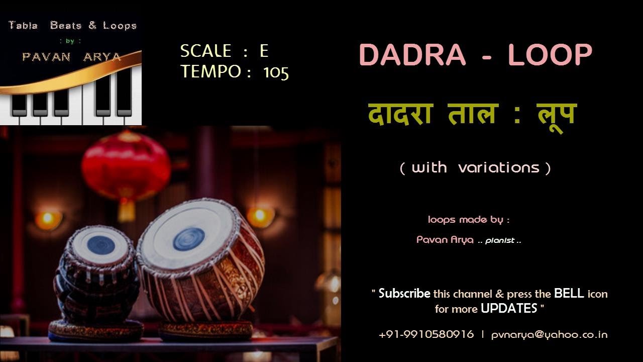 दादरा ताल | Dadra Taal Loop | E- 105 Bpm | गायन वादन रियाज़ के लिए ताल लूप | Variations with Tanpura
