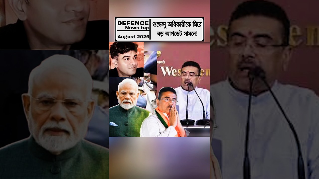 Suvendu Adhikari Case Update | Key Findings from STF Investigation | West Bengal News