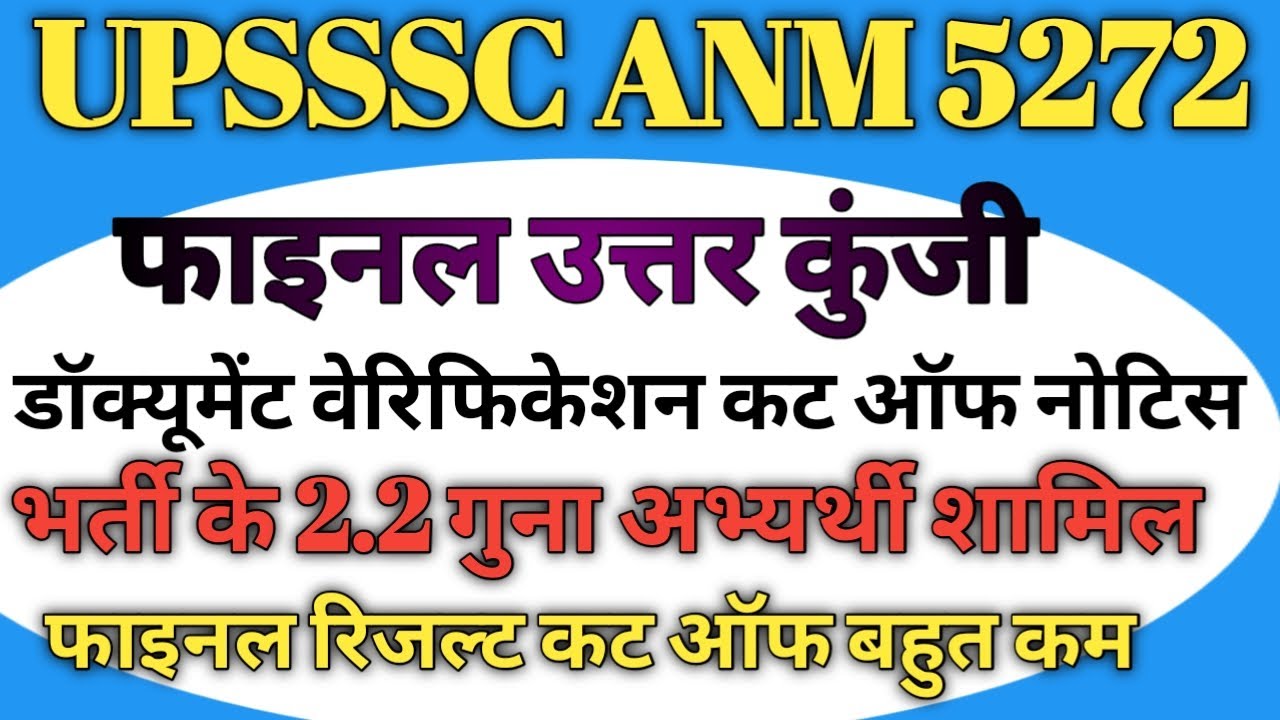 #video #upssscanm UPSSSC ANM 5272 फाइनल उत्तर कुंजी DV कट ऑफ 2.2 गुना रिजल्ट कट ऑफ संविदा नंबर 