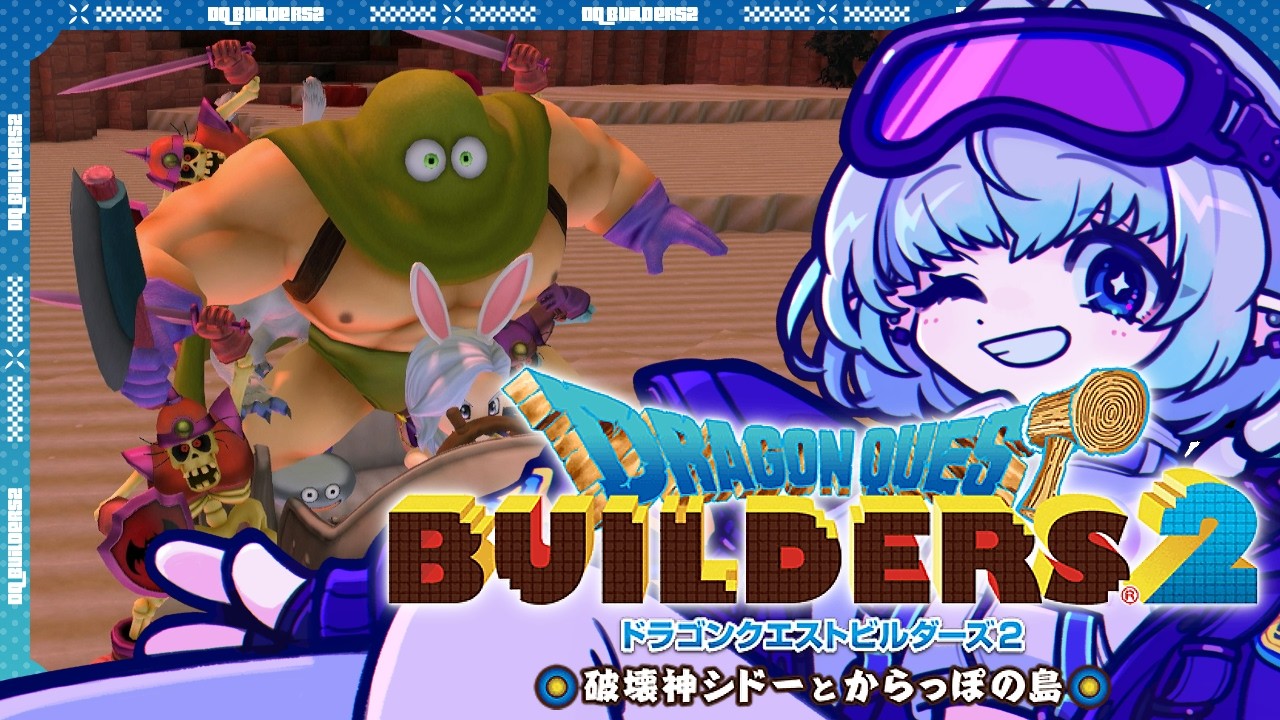 【DQB2】ｷﾞﾁｨ… ※ネタばれ注意【白藤由比】#part33