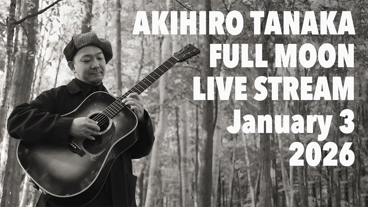満月ライブ配信 2026年1月3日 / Full Moon Live Stream January 3, 2026
